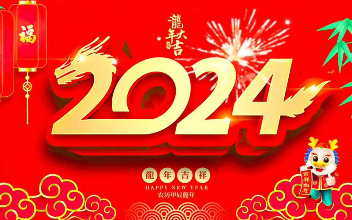 2024年的第一天，和大家說(shuō)聲新年快樂(lè)！